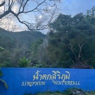 น้ำตกสิริภูมิ