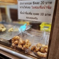 เมนูของร้าน ตือคาโค โบตั๋น (กิมหงษ์) ถั่วทอด เต้าหู้ทอด ผักกาดทอด