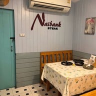 [สเต็กนายแบงก์] THE BANK Steak & Grill  ถนนทวีวัฒนา