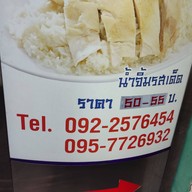 ข้าวมันไก่ โอชิน  (ต้นตำหรับเจ้าแรกวงเวียนใหญ่ )