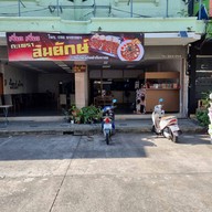 บรรยากาศ เซี่ยะ เซี่ยะ อาหารตามสั่ง พูนผลไนท์พล่าซ่า