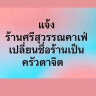 ฮั่นนี่ คอฟฟี่ ไร่ขิง30 32