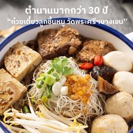 ก๋วยเตี๋ยวลูกชิ้นหมู วัดพระศรีฯบางเขน(เจ้าเก่า) กรุงเทพกรีฑา22