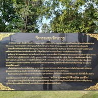 ศาลขุนรัตนาวุธ