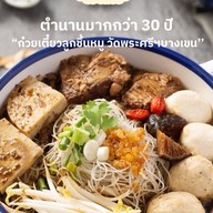 ก๋วยเตี๋ยวลูกชิ้นหมู วัดพระศรีฯบางเขน(เจ้าเก่า) กรุงเทพกรีฑา22