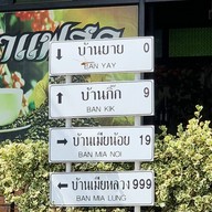 ร้านบ้านยาย จ.ชุมพร