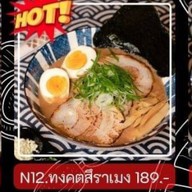 ราเมงชินจิ สารภี (Ramenshinji Saraphe) สารภี