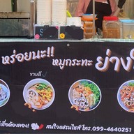 @ครัวเบงกอล สุกี้ ยำ กะเพรา ตามสั่ง