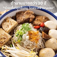 ก๋วยเตี๋ยวลูกชิ้นหมู วัดพระศรีฯบางเขน(เจ้าเก่า) กรุงเทพกรีฑา22