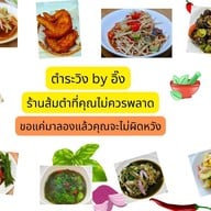 ตำระวิง บางใหญ่ บางใหญ่ บางบัวทอง นนทบุรี