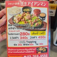 Hakata Ironman ทองหล่อ