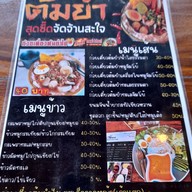 เมนู ก๋วยเตี๋ยวต้มยำไข่ (ลาดหญ้า)