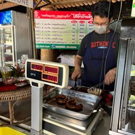 ไส้อั่วบ้านอิฐ