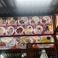 เมนู เตี๋ยวแห้ง ต้มยำมันกุ้ง