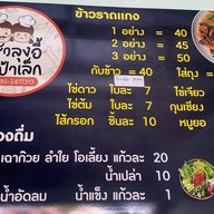 ร้านข้าวราดแกงครัวลุงอี้กับป้าเล็ก