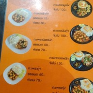 เมนู เตี๋ยวแห้ง ต้มยำมันกุ้ง