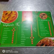 เมนู ร้านข้าวต้มเสาวภา