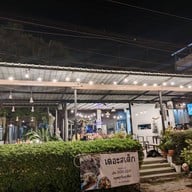 หน้าร้าน The Steak