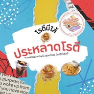 ยำสด กะบับไก่ หนองประจักษ์