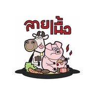 ลายเนื้อ สาขา 2 ตลาดใหม่เรวดี