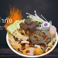 หม่าล่าทั่งเจ้าสั๋ว