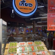 ทอดกินเล่น ๆ มายกรีน 190