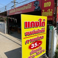 รสมือเฮีย ข้าวแกงปักษ์ใต้เชียงใหม่