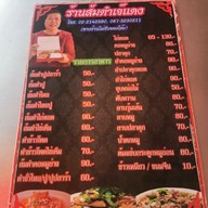 เมนู ส้มตำเจ๊แดงสามย่าน ต้นตำหรับ