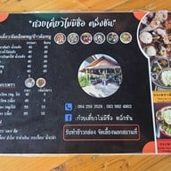 เมนู ก๋วยเตี๋ยวไม่มีชื่อ ตลิ่งชัน