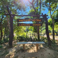 บรรยากาศ น้ำตกแก่งลำดวน