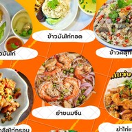 ข้าวมันไก่จารุรัตน์(ยำไก่แซบ) ราม2