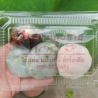 เมนูของร้าน ตำนานกุยช่าย 100 ปี ตลาดคลองถมเมืองจำลอง