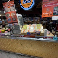 ทอดกินเล่น ๆ มายกรีน 190