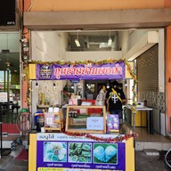 หน้าร้าน กุยช่ายบ้านพอคำ สาขาบางบัวทอง