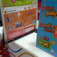 Dairy Queen ® บิ๊กซีลำปาง