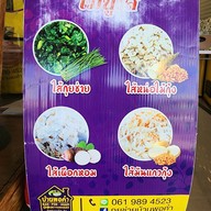 เมนู กุยช่ายบ้านพอคำ สาขาบางบัวทอง