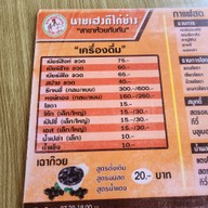 เมนู นายเฮงดีไก่ย่าง