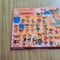 เมนู นายเฮงดีไก่ย่าง