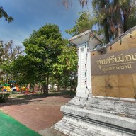 บรรยากาศ ทุ่งศรีเมือง