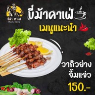 เมนูของร้าน ขี่ม้าคาเฟ่ มหาสารคาม