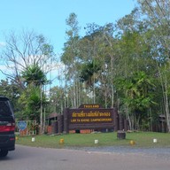 บรรยากาศ จุดกางเต็นท์ ลำตะคลอง เขาใหญ่