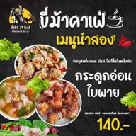 เมนูของร้าน ขี่ม้าคาเฟ่ มหาสารคาม