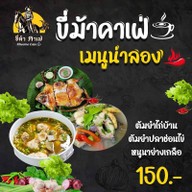 เมนูของร้าน ขี่ม้าคาเฟ่ มหาสารคาม