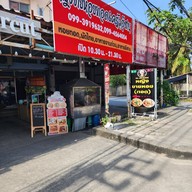 หน้าร้าน ครัวรสมือยาย👵🏻