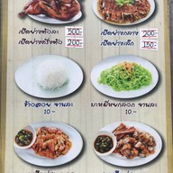 เอี๊ยงอ้าเป็ดย่าง