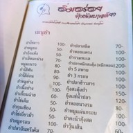 เมนู อิ่มอร่อย ข้าวต้มบาทเดียว