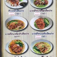 เอี๊ยงอ้าเป็ดย่าง