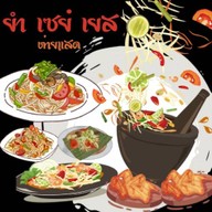YUM SAY YES ตลาดโต้รุ่ง