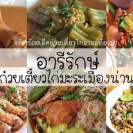 Bitter Melon Chicken Noodles Muang Nan สาขาพัทยา เลียบทางรถไฟหนองใหญ่ซอย 8