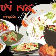 YUM SAY YES ตลาดโต้รุ่ง